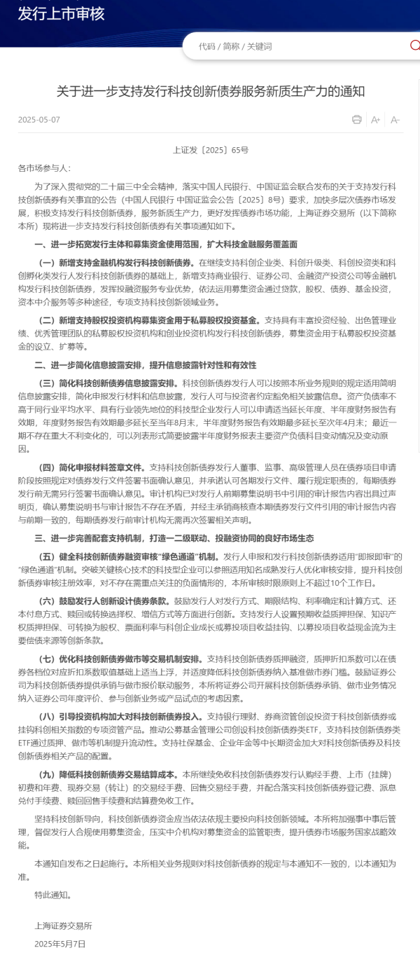 股票配资中心网站 央行、证监会：科技创新债券发行人可灵活选择发行方式和融资期限，创新设置债券条款